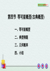 概率论与数理统计-等可能概型-古典概型