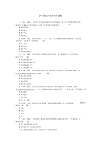 《中国共产党章程》题库(20190717095219)