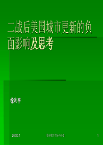 国外城市更新研究