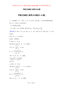 导数压轴题之隐零点问题专辑含答案纯word版