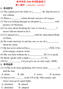 2017年高考英语3500单词配套练习+答案