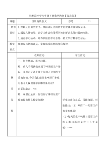 六年级下册数学教案--反比例的意义----青岛版(2014秋)