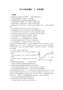 2018年高考理综全国1卷生物部分(word精校版含答案)