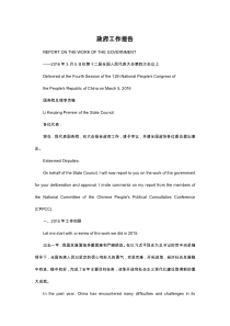 2016政府工作报告中英文对照