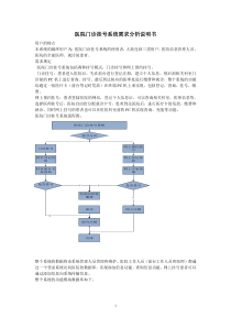 医院挂号需求分析