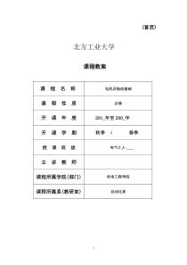 《电机与拖动基础》课程教案