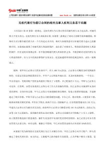 无权代理行为签订合同的相关当事人权利义务若干问题