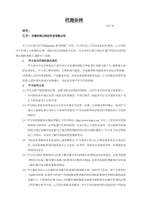 无锡市同心科技开发有限公司代理合同