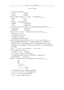 初三化学第九单元专项练习及答案