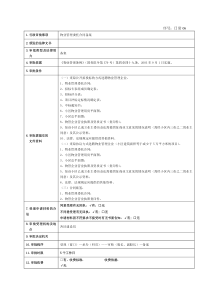 日常06物业管理委托合同备案