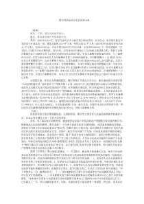 欺诈性商品房买卖合同案分析