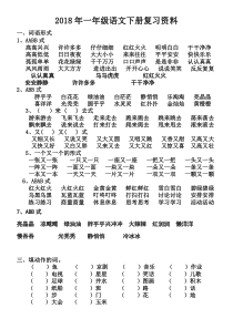 2018人教版一年级下册语文各课知识点汇总