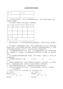 显示器外地样机代理协议