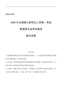 2006年管理类联考综合真题及答案