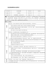 信息部岗位说明书