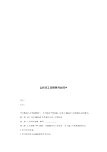 公司员工短期聘用合同书