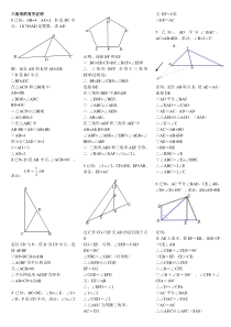 全等三角形证明经典50题(含答案)2