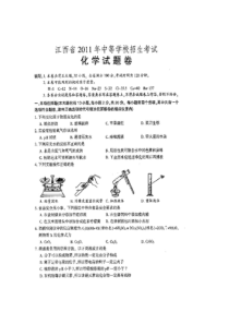 2011年江西省中考化学试题(扫描版含答案)