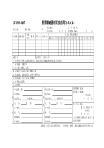 民用爆破器材买卖合同 [示范文本]