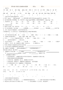 四年级语文基础测试