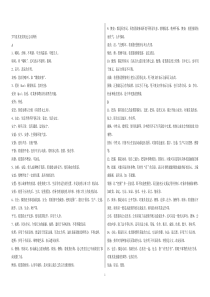 377组常见常用近义词辨析