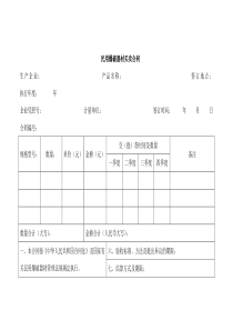 民用爆破器材买卖合同3(1)