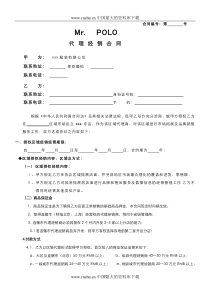 服装代理经销合同(DOC5)