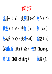 《荆轲刺秦王优秀课件》