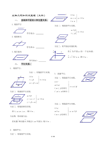 高中文科数学立体几何知识点总结