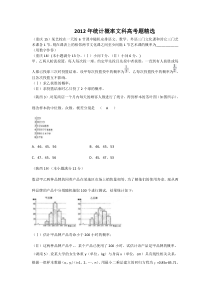 统计概率文科高考题精选