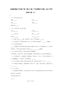 人教新课标六年级(下)《第19课-千年梦圆在今朝》2017年同步练习卷(1)