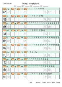 田字格字帖-人教版三年级