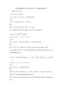 新人教版数学八年级下《16.1二次根式》课时练习含答案解析