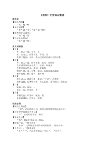 《劝学》文言知识整理