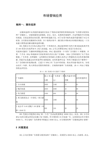 运筹学-市场营销应用