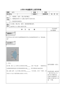 扇形导学案