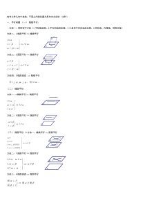 高中文科数学立体几何知识点大题