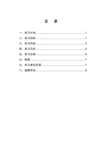 计算机科学与技术实习报告