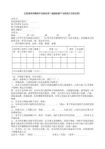 江苏省农作物种子买卖合同