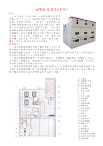 KYN28-12型高压柜设计总结