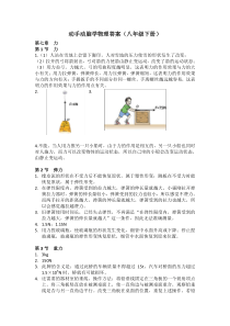 动手动脑学物理答案(八年级下)