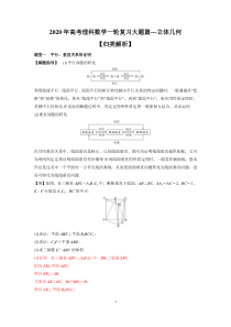 2020年高考理科数学一轮复习大题篇---立体几何