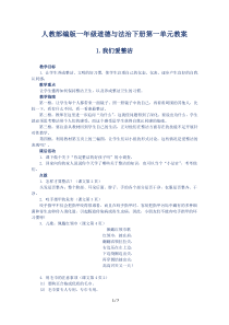 人教部编版一年级道德与法治下册第一单元教案