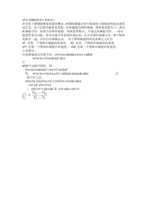 碰撞恢复系数