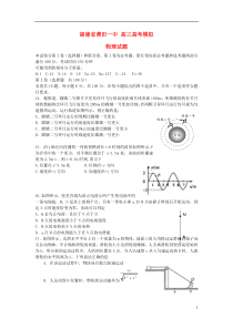 高三物理模拟试题新人教版