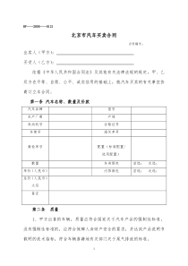 汽车买卖合同