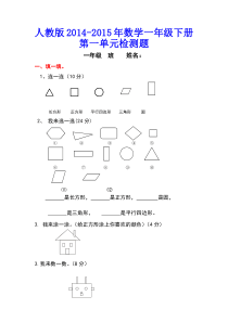 2015年人教版一年级数学下册第一单元测试题