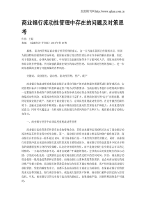 商业银行流动性管理中存在的问题及对策思考