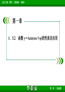 函数y=Asin(ωx+φ)的性质及应用