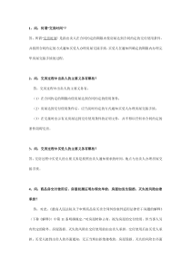 沈阳验房网-商品房屋买卖合同42问